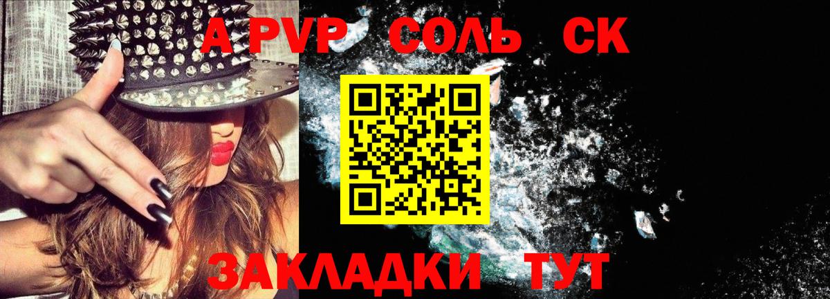 Красноярск  A PVP Соль  Вход с VPN  Альфа ПВП Crystall 