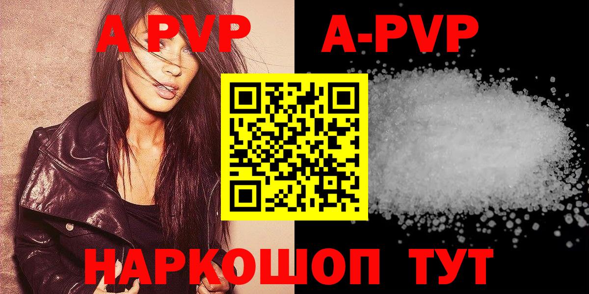 Alpha PVP кристаллы Красноярск