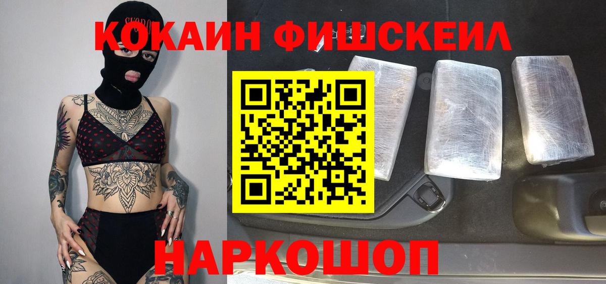 КОКАИН  COCAIN VHQ  Вход с VPN  Красноярск  КОКАИН Fish Scale 