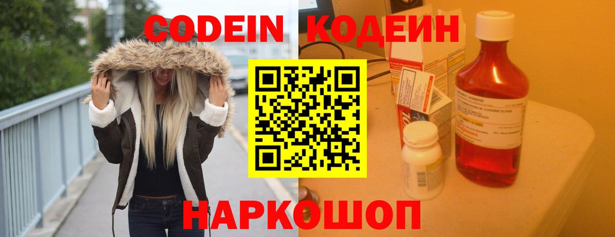 Красноярск  Кодеиновый сироп Lean напиток Lean (лин)  Вход с VPN  Codein напиток Lean (лин) 