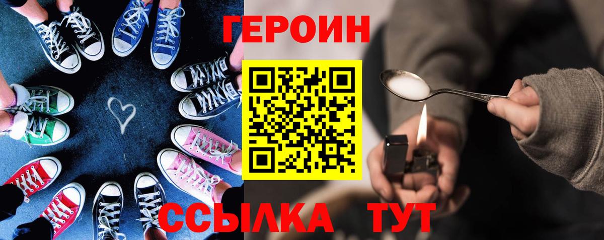 Героин герыч  Вход с VPN  Красноярск 