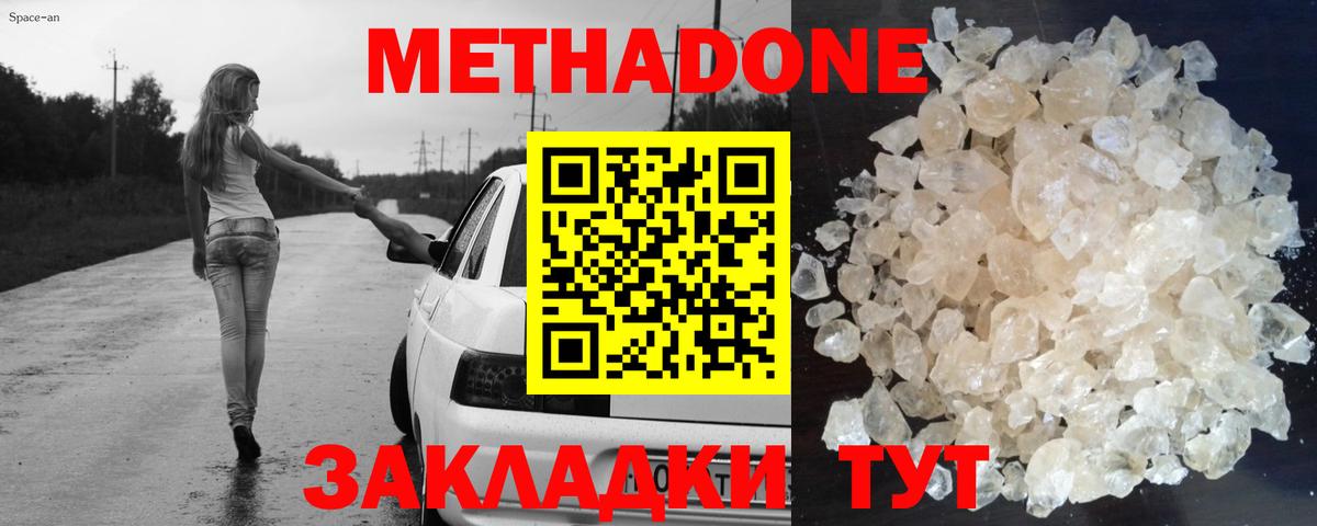 Красноярск  МЕТАДОН кристалл  Вход с VPN  Метадон мёд 