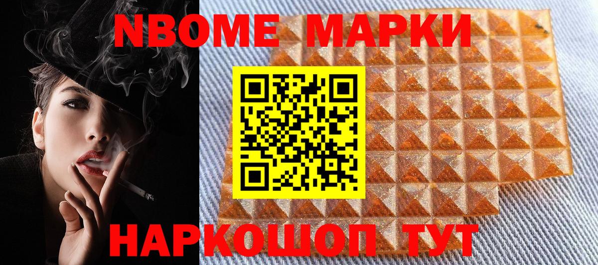 Марки NBOMe 1,5мг Красноярск